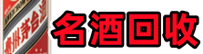 滨州阳信县友才烟酒回收店
