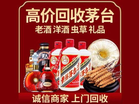 ​滨州阳信县名酒回收多少钱？
