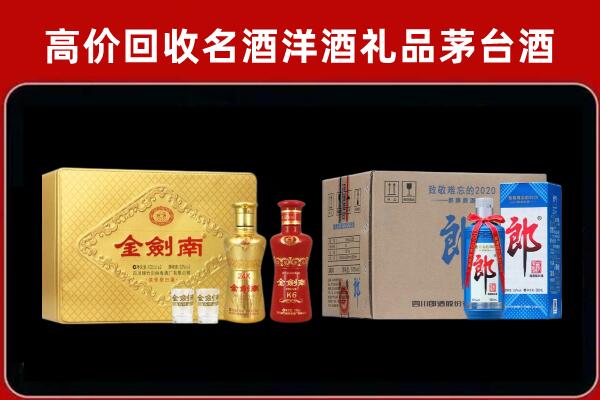 滨州阳信县回收剑南春酒